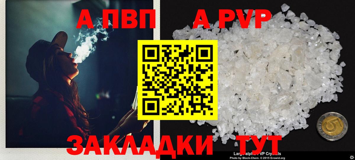 A PVP СК КРИС  APVP  Урюпинск  A-PVP кристаллы  Вход с VPN 