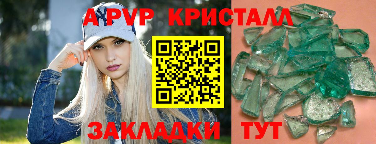 A-PVP крисы CK Урюпинск