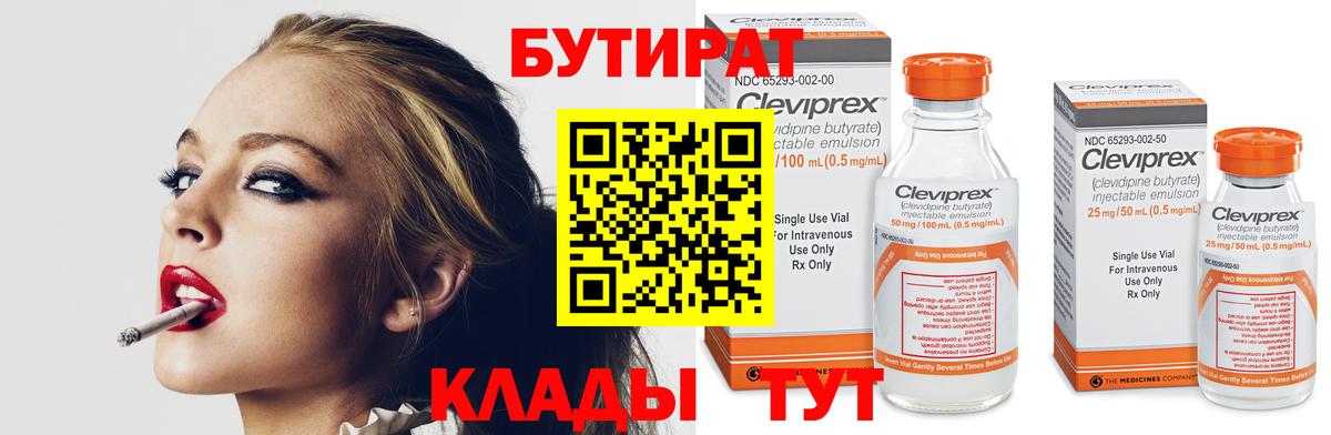 Бутират оксана Урюпинск