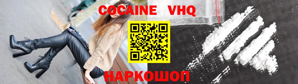 Урюпинск  Кокаин 99%  Вход с VPN  Кокаин Fish Scale 