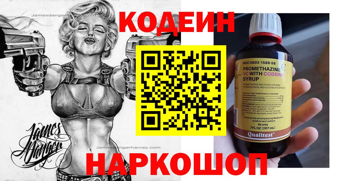 Кодеиновый сироп Lean напиток Lean (лин) Урюпинск