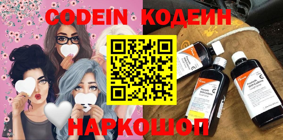 Кодеин напиток Lean (лин)  Codein напиток Lean (лин)  Вход с VPN  Урюпинск 