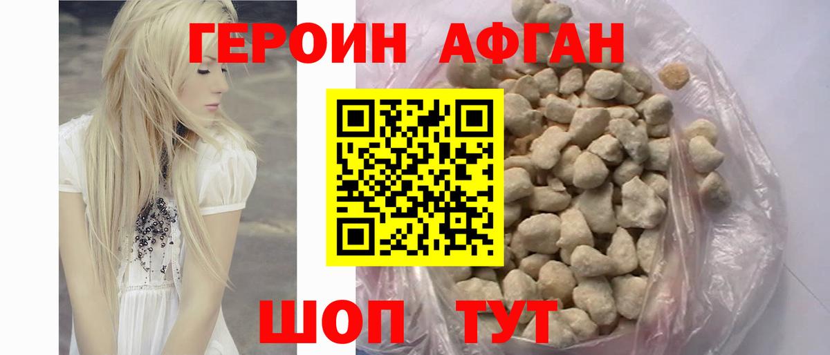 ГЕРОИН белый Урюпинск