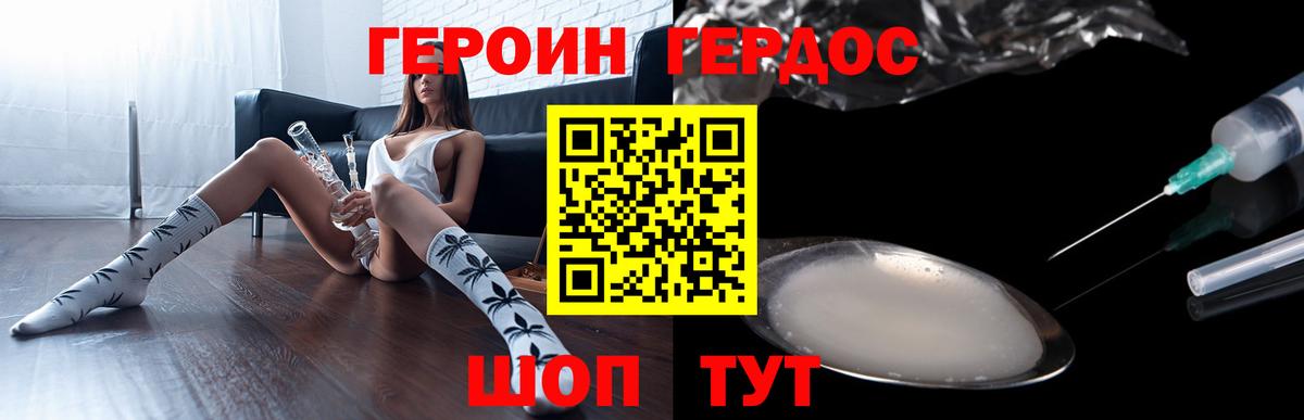 Героин хмурый  Героин  Урюпинск  Вход с VPN 
