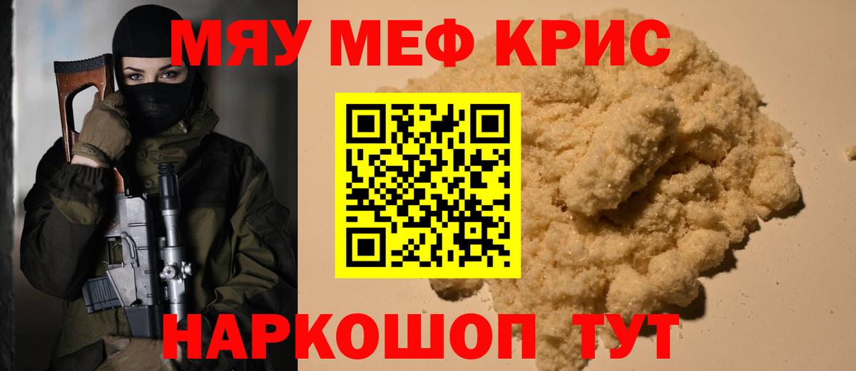 Меф мяу мяу  Урюпинск