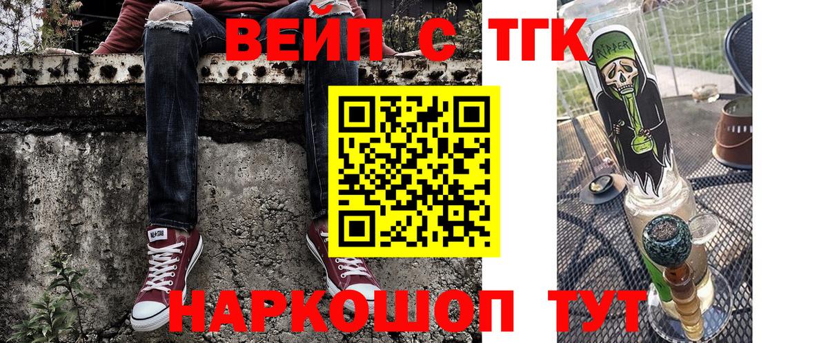 ТГК вейп  гидра маркетплейс  Урюпинск  Вход с VPN 